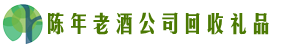 君山得宝回收烟酒店